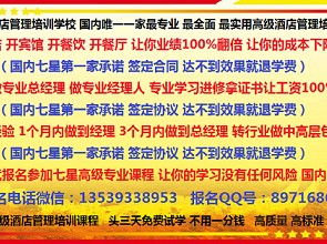 七星酒店管理培訓(xùn)班暨餐飲管理專項課程 2月20日成都開課，誠邀免費試學(xué)三天